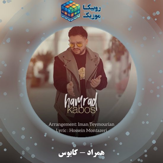 دانلود آهنگ کابوس همراد